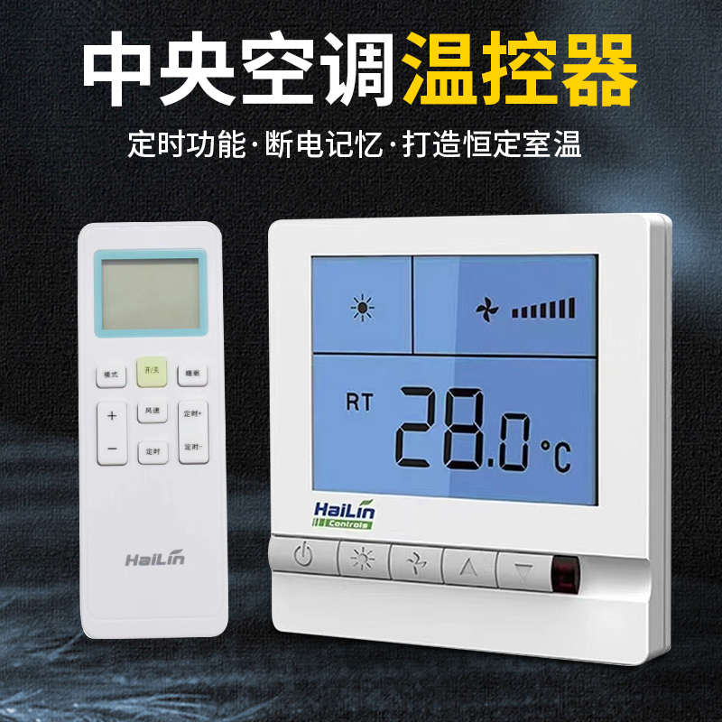 海林温控器HL1j08DB2中央空调温度控制器风机盘管面板液晶三速开
