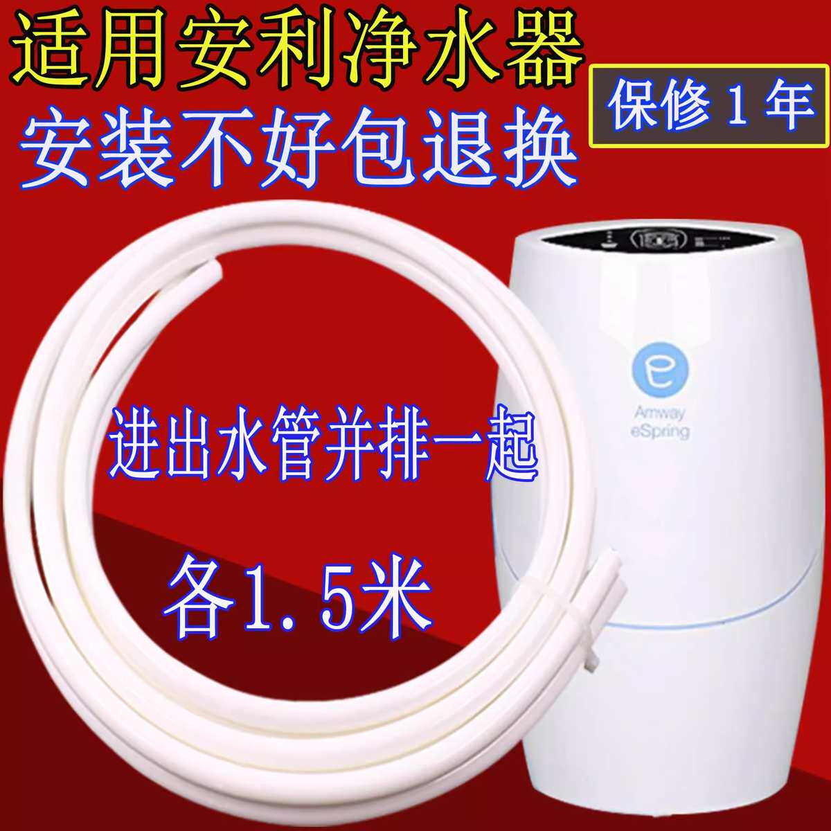 安利净水器水管食品级水管 适用C于安利益之源净水器水机水管配件