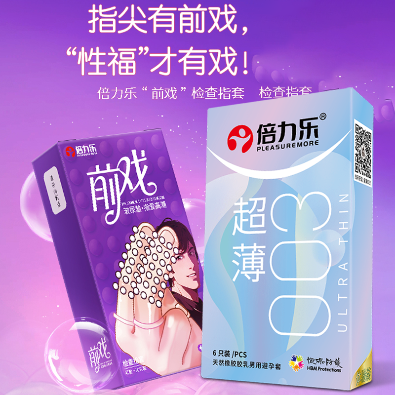 倍力乐前戏指套颗粒G点刺激成人情趣用品正品官方旗舰店扣扣指套