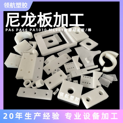 尼龙板加工白色PA6尼龙棒耐磨MC尼龙条PA1010 PA66尼龙板加工定制