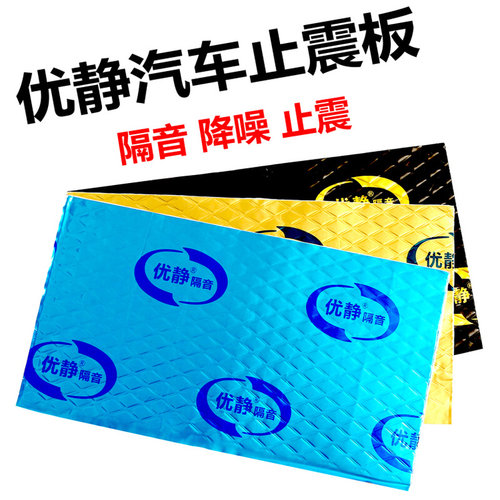 优静汽车隔音棉材料吸音棉丁基胶止震板改装止震垫止振板车门隔音