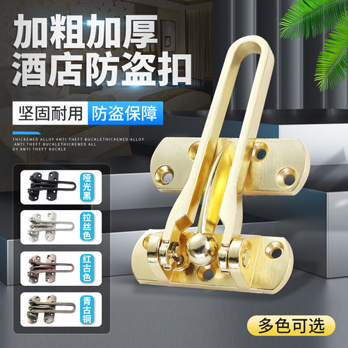 防盗扣酒店宾馆房门防盗链搭扣锁扣门拴安全锁开关反锁插销锁神器