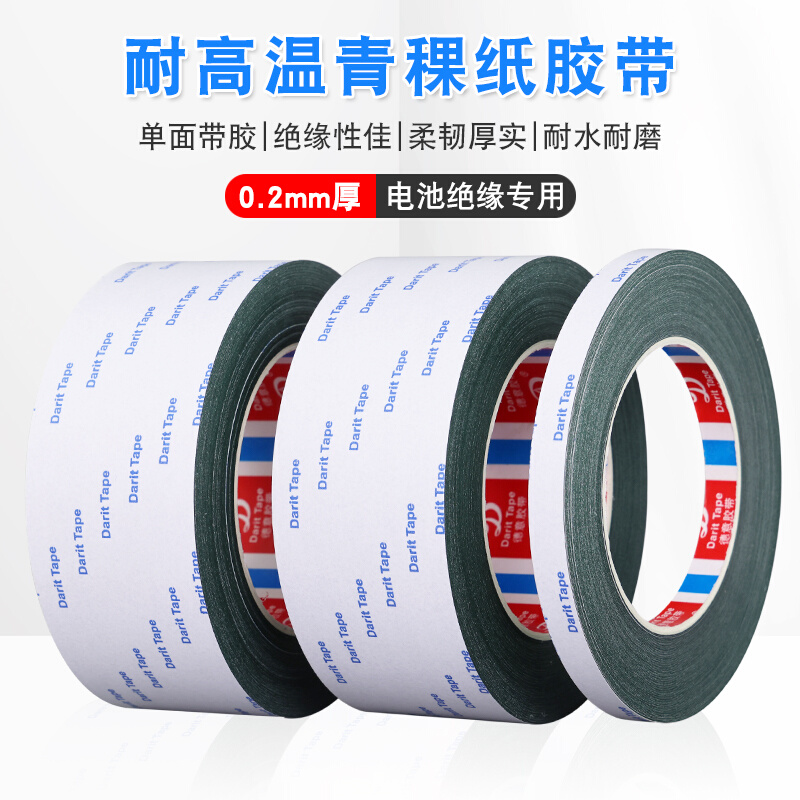 21700锂电池绝缘纸青稞纸耐高温密封绝缘胶带青壳纸单面带胶垫片