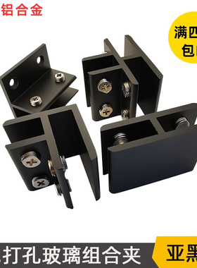 黑色铝合金玻璃夹展柜道具F型H十字T型固定夹免打孔90度无框组合