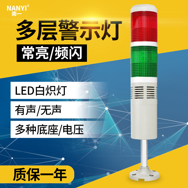 机床警报器两层指示灯塔灯LTA-505-2T无声信号指示灯三色灯警示灯