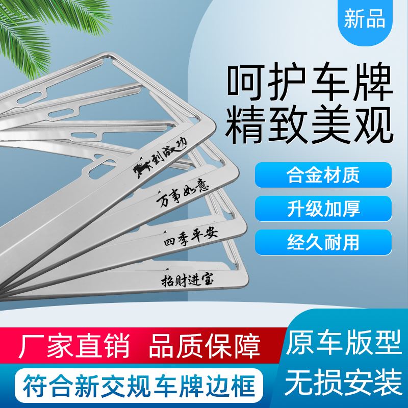 汽车号牌框架新能源绿牌车牌边框牌照架框蓝牌车牌保护套一路平安