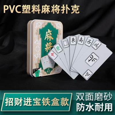 纸麻将扑克牌防水加厚塑料便捷旅行PVC麻将纸牌小号送两颗骰子