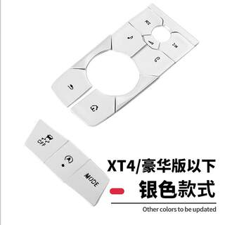 卡佐适用于凯迪拉克CT5CT6XT6XT5XT4内饰改装档位按键贴装饰贴片X