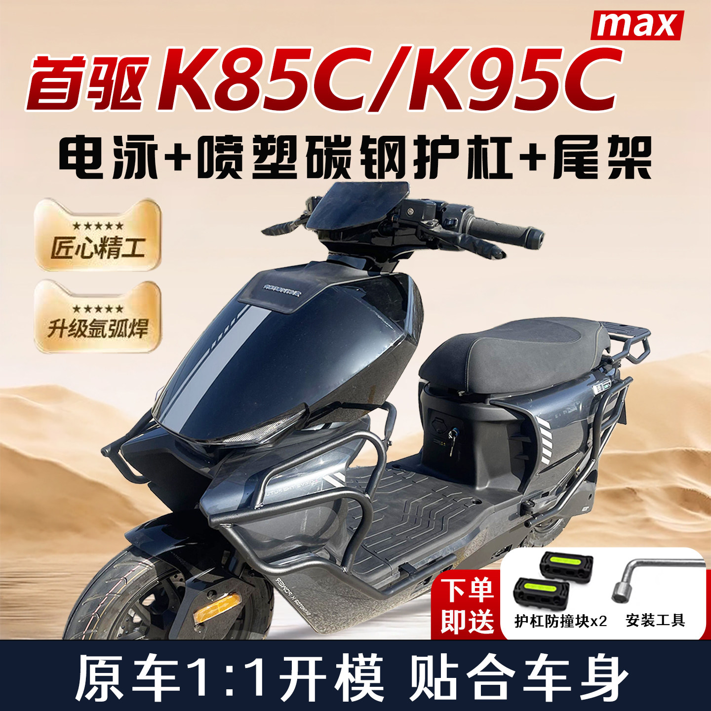 适用首驱K85C护杠K95CMAX电动车保险杆改装件配件尾架后货架支架图片