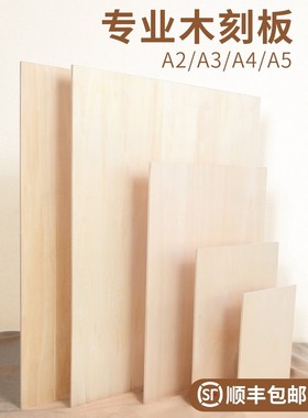 professional wood engraving a4 4k material tools手工雕刻板