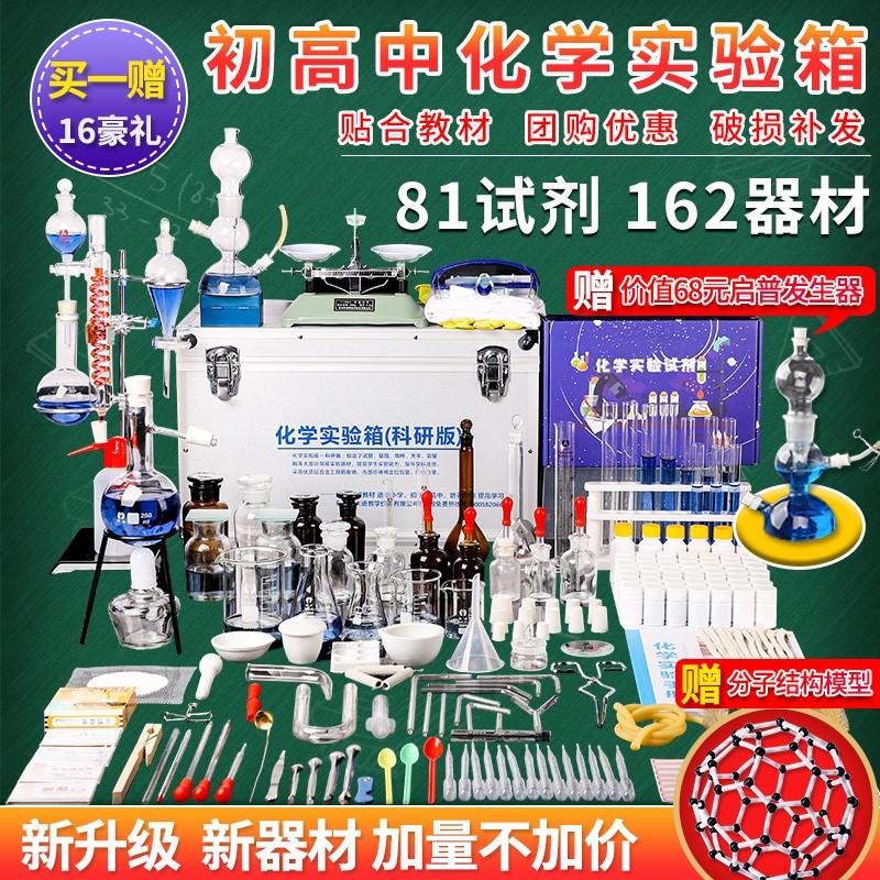 New junior senior chemistry laboratory equipment full set of