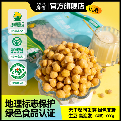 配料仅鹰嘴豆 优质植物高蛋白豆类