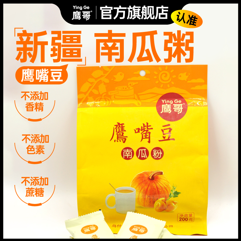 鹰哥新疆木垒南瓜粉鹰嘴豆