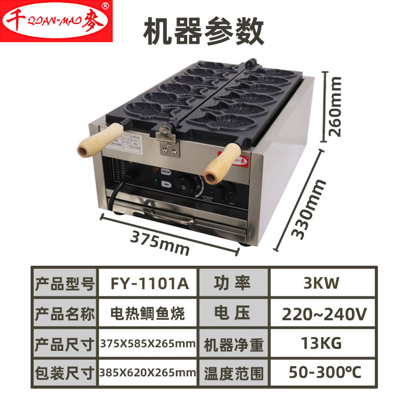 千麦商用电热鲷鱼烧机燃气开口鲷鱼烧日式冰激凌鲷鱼华夫饼机