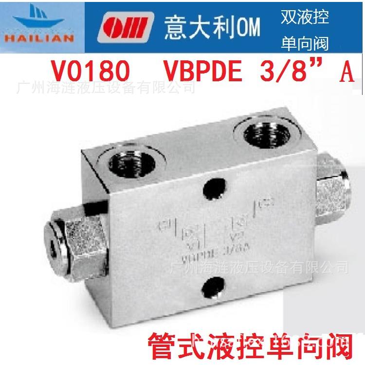 双向液控单向阀V0180 VBPDE 3/8” A液压锁