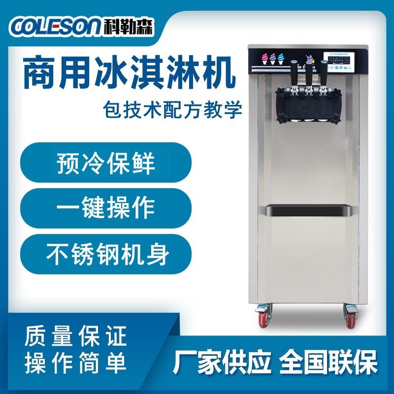 商用软冰激凌机立式冰淇淋机全自动大产量不锈钢雪糕机圣代甜筒机