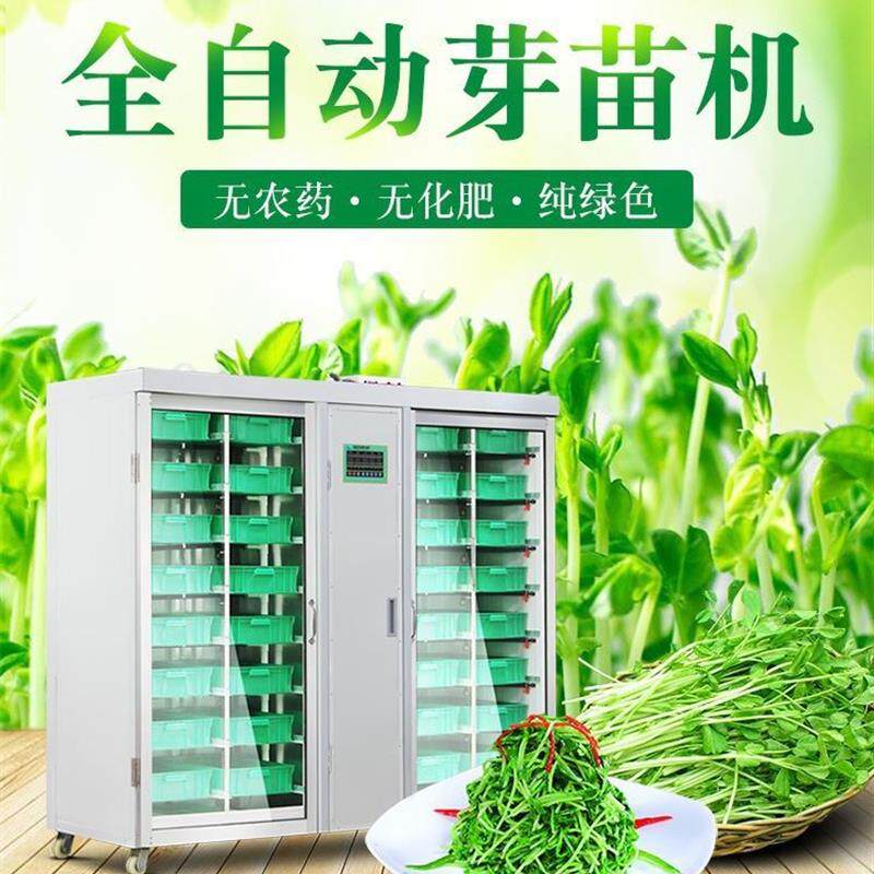 多功能芽苗机全自动商用豌豆豆芽机大容量箱式黄豆绿豆发芽豆苗机