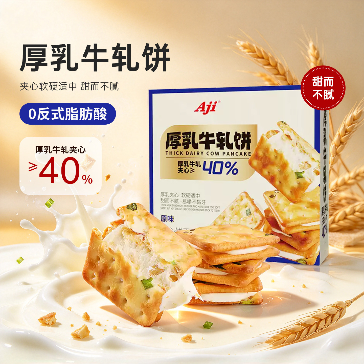 Aji厚乳可可牛轧糖夹心饼干夹心独立小包装巧克力苏打零食小吃