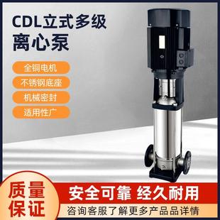 多级离心泵不锈钢高扬程管道变频增压泵 CDL3 230 240 250电动立式