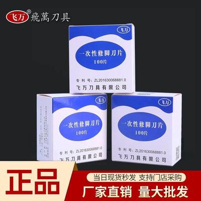 飞万一次性修脚刀片足浴店专业技师用修脚刀具套装可替换刀片刀架