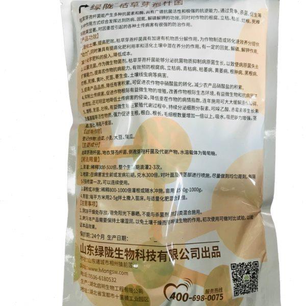 绿陇枯草芽孢杆菌枯草芽孢菌杆菌微生物菌剂益生菌固氮防病1000克