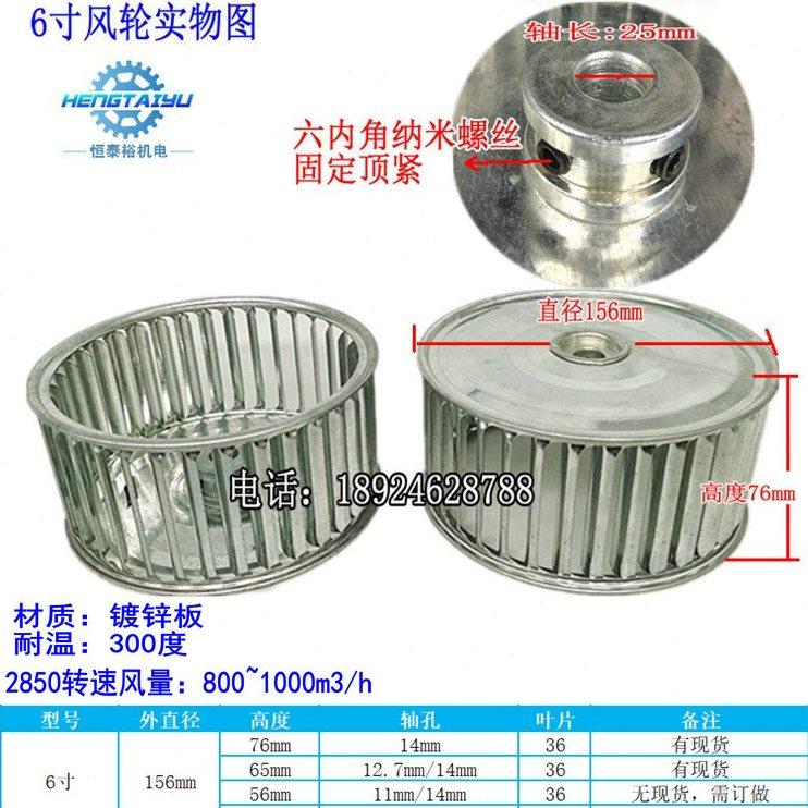 恒泰裕6寸离心风轮熔喷风机叶轮烤箱循环风叶高温风扇叶156*76*14