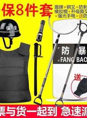 保安八件套器材盾牌钢叉脚叉防刺服安保器材学校幼儿园安保