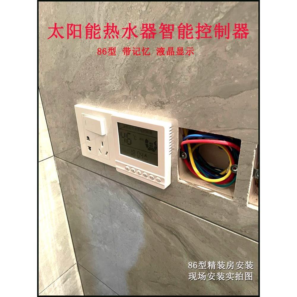 精装86盒太阳能热水器智能控制仪配件自动上水加热二芯探头通用型