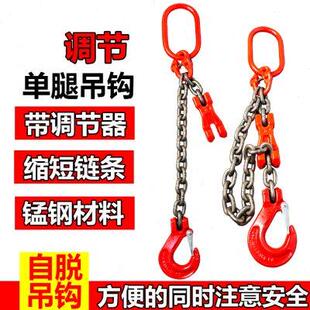 吊钩单链挂钩调节器羊角钩链 单腿起重链条吊钩索具可以缩短链条
