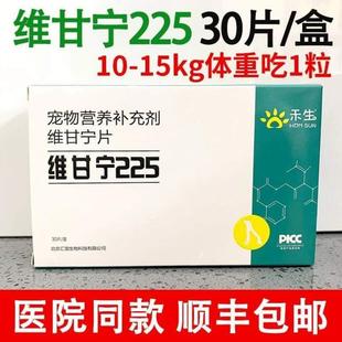 中农咪甘宁脂肪肝传腹高血脂病护肝片保肝宠物猫猫狗狗维肝炎黄疸