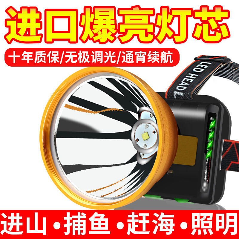 新疆西藏包邮强光头灯超长续航矿充电超亮头戴式手电筒感应钓鱼专