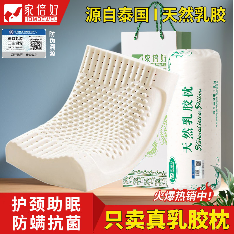 家倍好泰国进口天然乳胶枕头成人学生橡胶护颈椎枕芯助睡眠枕头芯