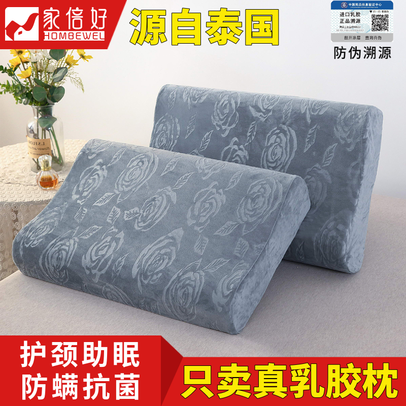 家倍好泰国进口天然乳胶枕