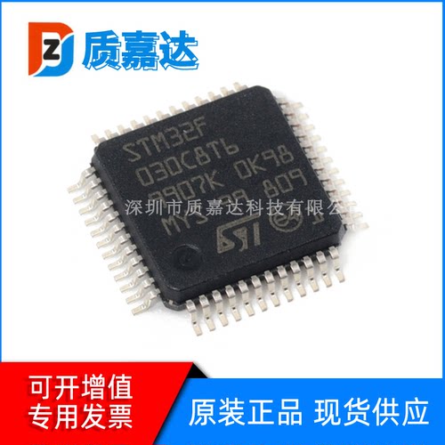 STM32F030C8T6 封装LQFP48 单片机 集成电路IC MCU芯片电子元器件