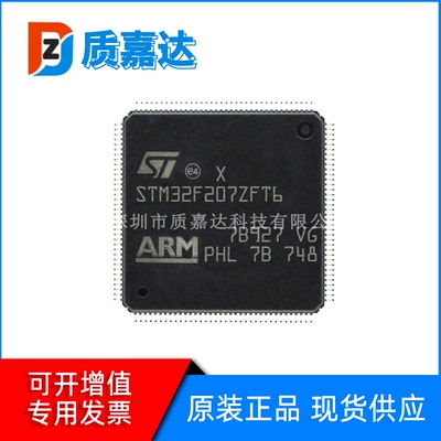 STM32F207ZFT6 封装LQFP144 单片机 全新原装 控制器芯片IC 优势