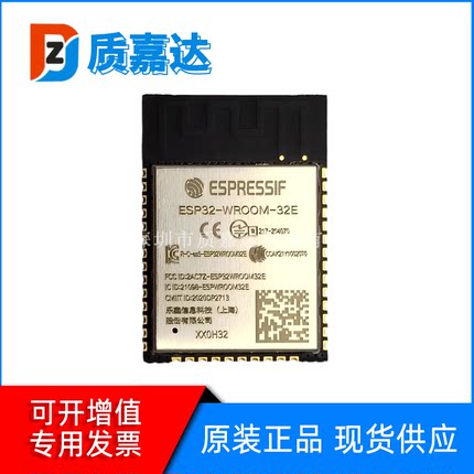 ESP32-WROOM-32E-N16 wifi模块 PCB板载天线模组 集成电路芯片