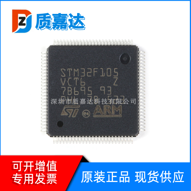 STM32F105VCT6 单片机MCU微控制器芯片 集成电路IC电子元器件