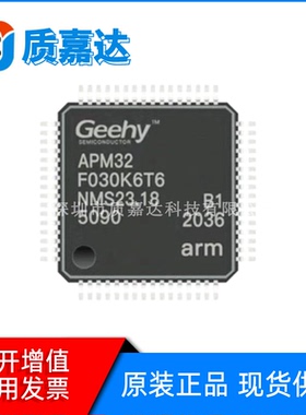 APM32F030K6T6 封装LQFP32 单片机 MCU芯片 集成电路IC 电子元件