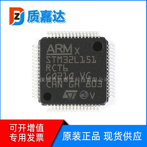 STM32L151RCT6 单片机 32位MCU微控制器芯片 集成电路IC LQFP-64