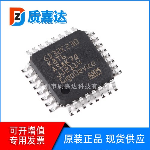 GD32E230K8T6 封装LQFP32 单片机MCU芯片 电子元器件IC集成电路