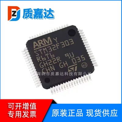 STM32F303RET6 单片机 32位MCU微控制器 芯片 集成电路IC全新原装
