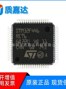 STM32F446RET6 封装LQFP-64 单片机 MCU控制器 全新原装 芯片IC