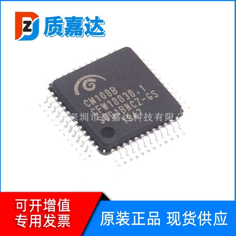 CM108B 封装LQFP-48 USB音频接口芯片IC 电子元器件原厂 现货