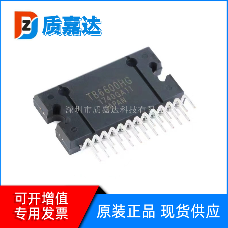 TB6600HG 双极电机驱动器芯片 集成电路IC HZIP25全新原装现货