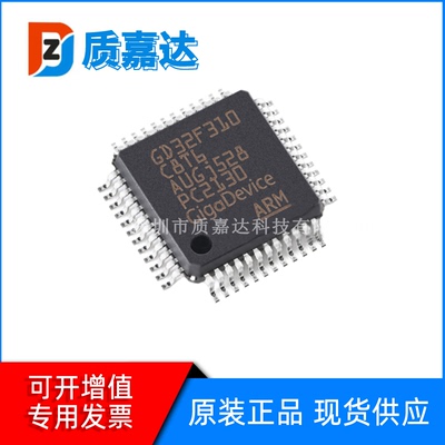 GD32F310C8T6 封装LQFP48 单片机 MCU芯片 集成电路IC 电子元器件