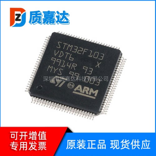 STM32F103VDT6 封装LQFP100 全新原装现货原装 量大可议价