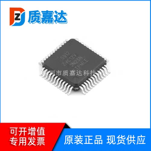 S912ZVC12F0VLF 封装LQFP-48 单片机 芯片 MCU微控制器 全新原装