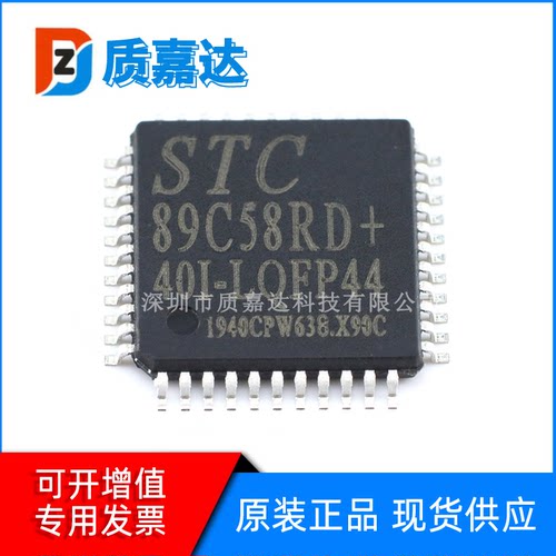 STC89C58RD+40I-LQFP44 芯片 集成电路IC 51单片机 电子元器件