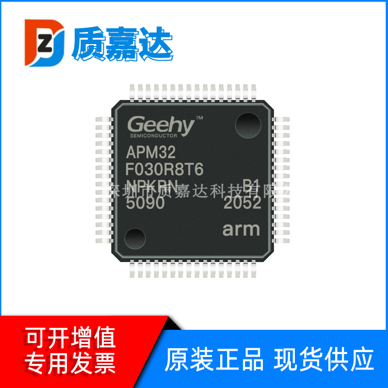 APM32F030R8T6 封装LQFP64 单片机MCU芯片 电子元器件IC集成电路