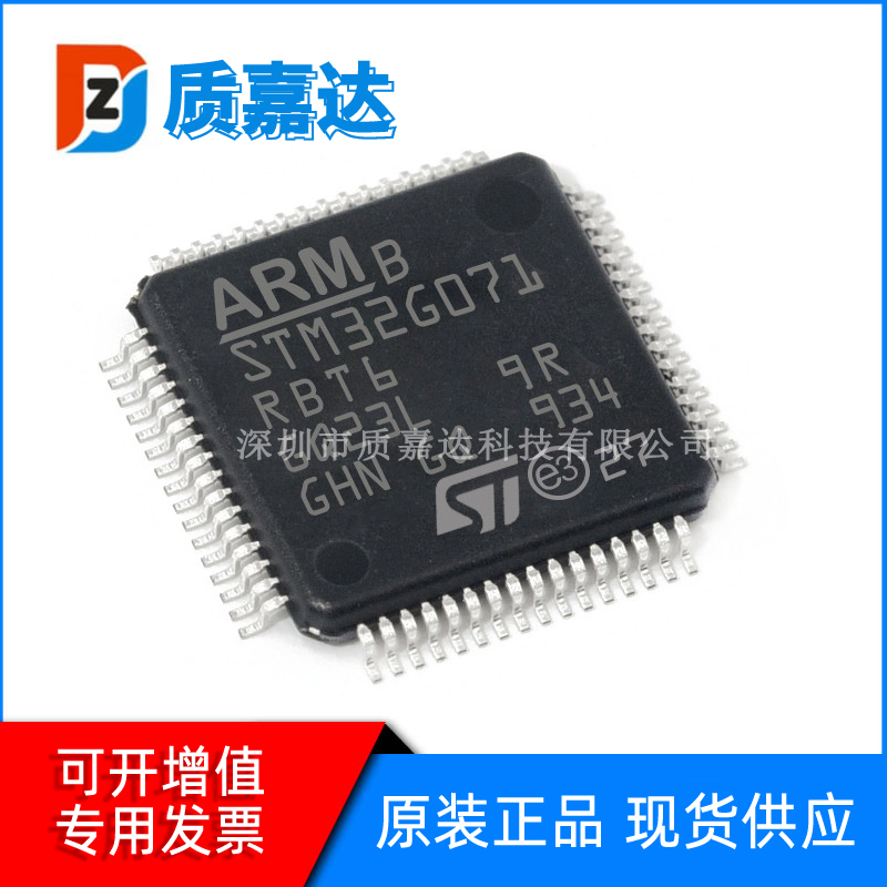 STM32G071RBT6 封装LQFP-64 ST意法 单片机 控制器芯片 全新现货